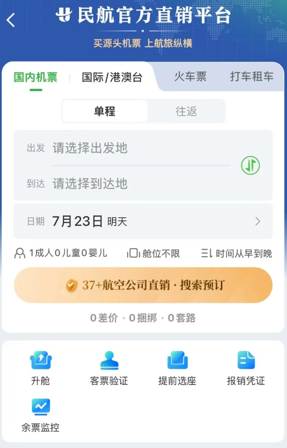 悦来网 民航版“12306”上线！